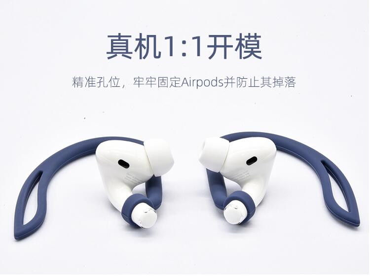 airpods无线蓝牙耳机防掉硅胶耳挂